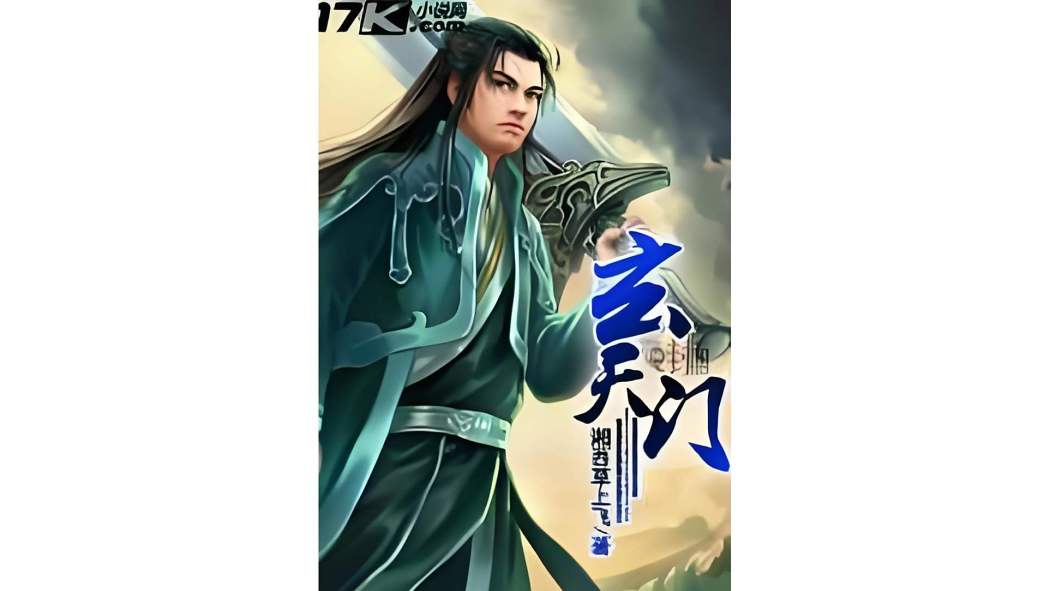 玄天門 玄天門