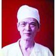 許伯夫 許伯夫