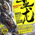 盤龍(我吃西紅柿第四部長篇小說) 盤龍(我吃西紅柿第四部長篇小說)