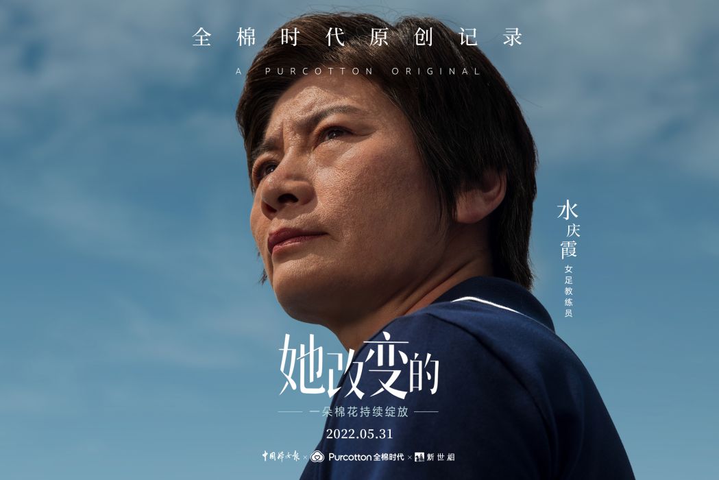 她改變的 她改變的