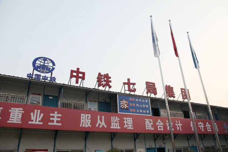 中鐵七局集團有限公司(中鐵七局) 中鐵七局集團有限公司(中鐵七局)