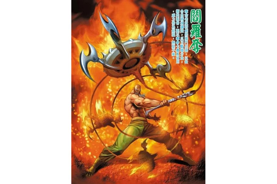 閻羅奪 閻羅奪