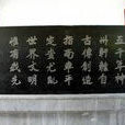 祭黃帝文(陳忠遠《祭黃帝文》) 祭黃帝文(陳忠遠《祭黃帝文》)
