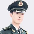 陽軍(武警英模(原平消防中隊原代理中隊長)) 陽軍(武警英模(原平消防中隊原代理中隊長))