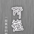 所蘊 所蘊