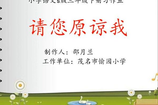請您原諒我 請您原諒我