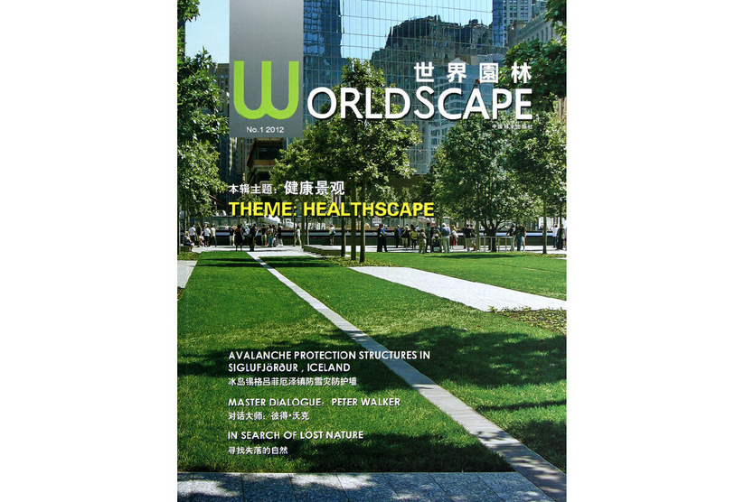 世界園林(2012年中國林業出版社出版的圖書) 世界園林(2012年中國林業出版社出版的圖書)