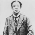 汪笑儂 汪笑儂