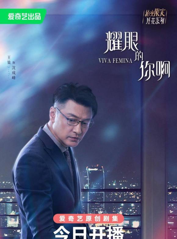 耀眼的你啊(女人萬歲（2022年牛博宥執導電視劇）)
