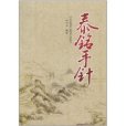 泰銘手針 泰銘手針