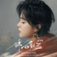 錦心似玉(郁可唯演唱歌曲) 錦心似玉(郁可唯演唱歌曲)