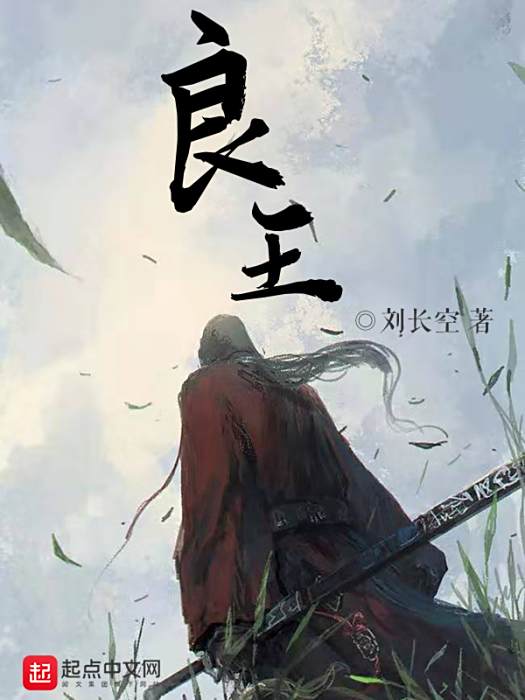 良王 良王