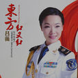 中國紅(呂薇演唱歌曲) 中國紅(呂薇演唱歌曲)