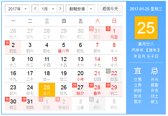 2017年1月25日 2017年1月25日
