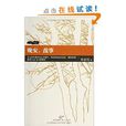 晚安,故事(上海人民出版社出版的圖書) 晚安,故事(上海人民出版社出版的圖書)