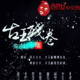 古玉殘卷 古玉殘卷