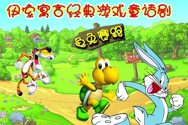 龜兔競賽 龜兔競賽