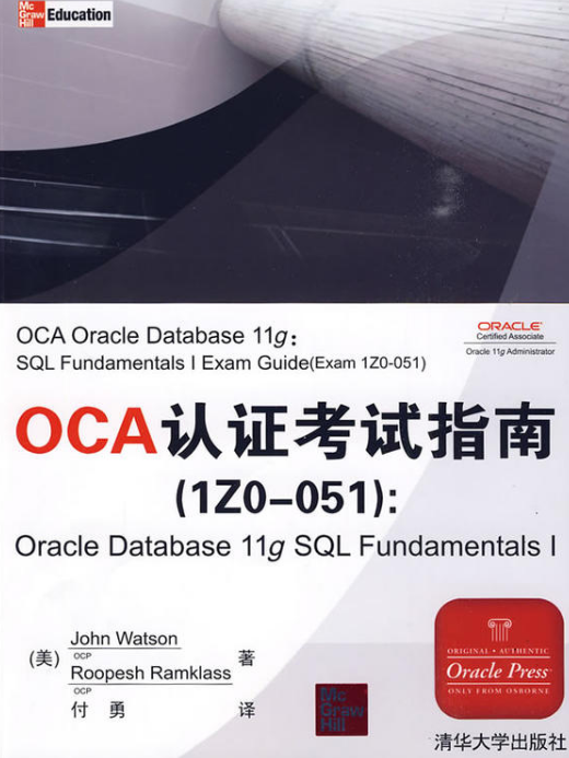 OCA認證考試指南(IZ0-051):Oracle Database 11g SQL Fundamentals I OCA認證考試指南(IZ0-051):Oracle Database 11g SQL Fundamentals I