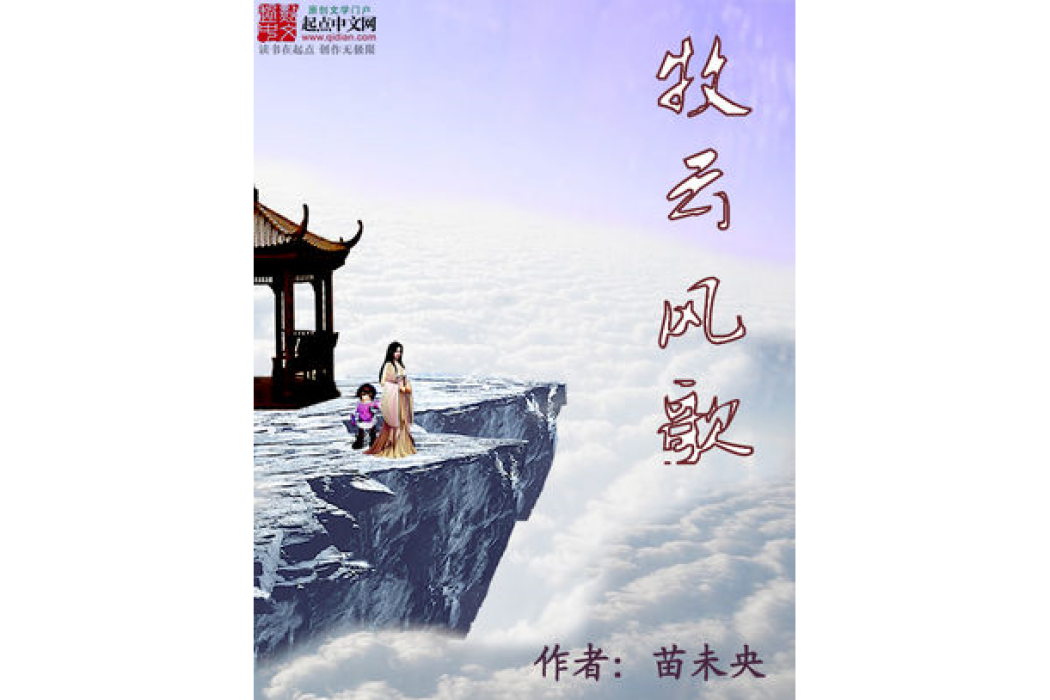 牧雲風歌 牧雲風歌