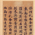 敦煌寫經