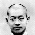 沈葆英 沈葆英