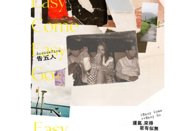 唯一(告五人演唱的歌曲) 唯一(告五人演唱的歌曲)