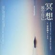 放空自己 放空自己