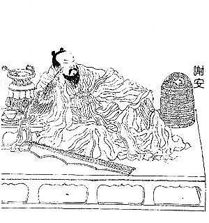謝安(公元320 年— 公元385 年)字安石