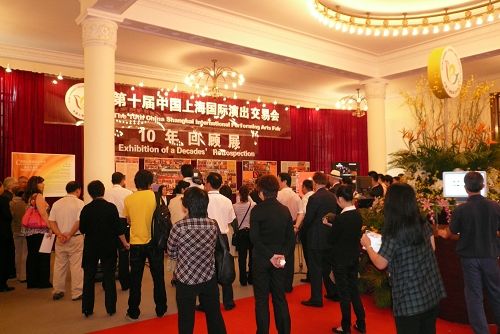 第十屆中國上海國際藝術節演出交易會