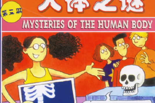 人體之道