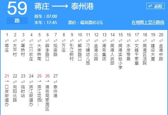 泰州公交59路 泰州公交59路