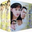 君子蘭花(1999年張庭主演電視劇) 君子蘭花(1999年張庭主演電視劇)