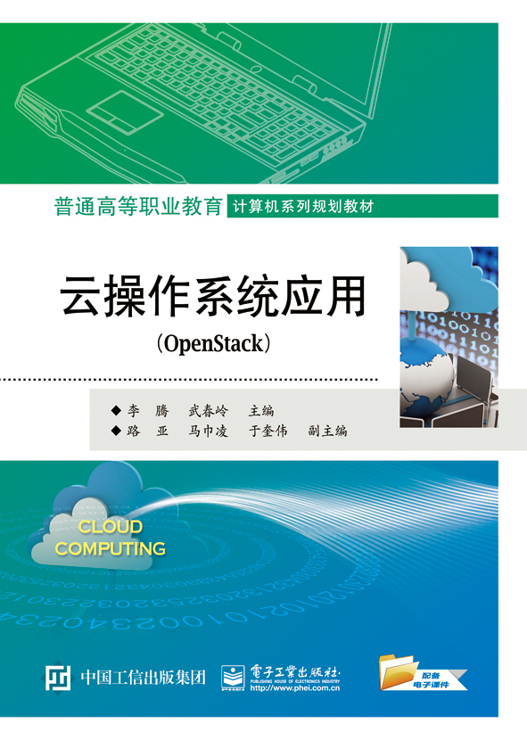 雲作業系統套用(OpenStack)