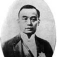 簡照南 簡照南