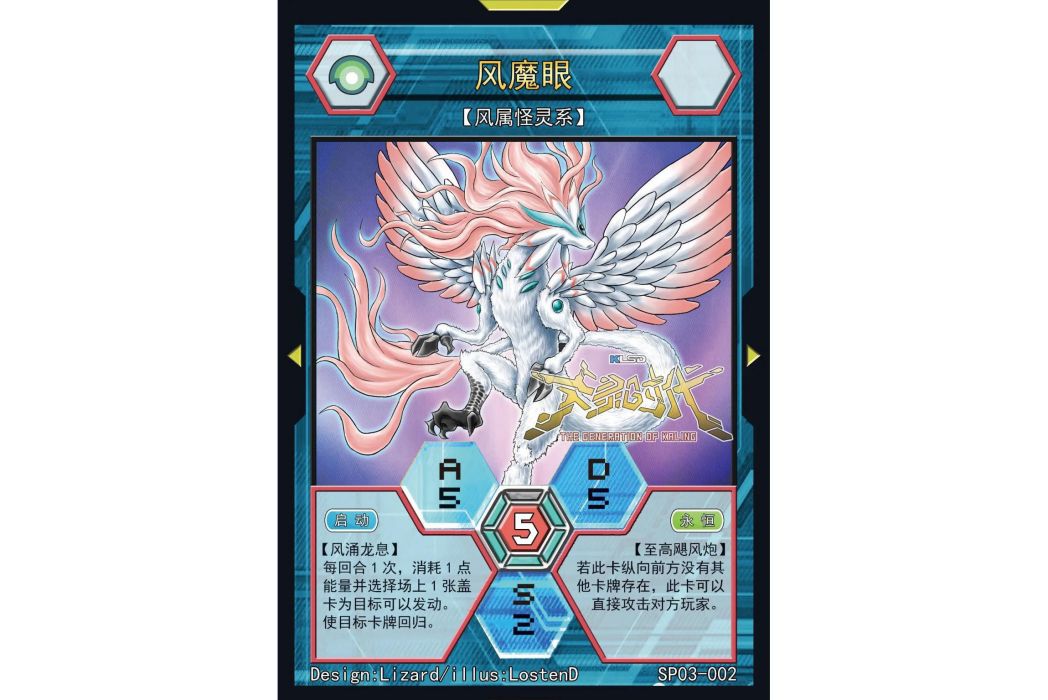 風魔眼 風魔眼