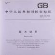 原木缺陷(中國標準出版社出版的書籍) 原木缺陷(中國標準出版社出版的書籍)