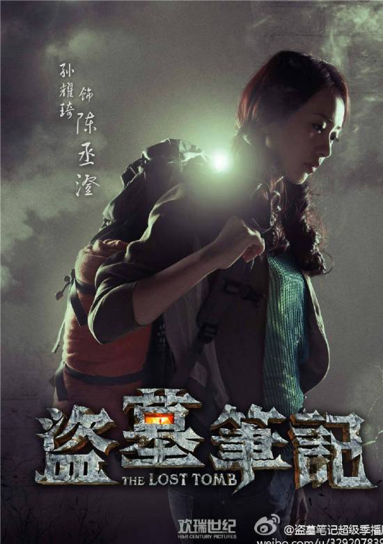 盜墓筆記(盜墓筆記s（網路劇）)