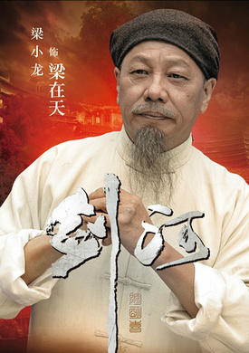 劍河(2014年陶明喜執導電影)