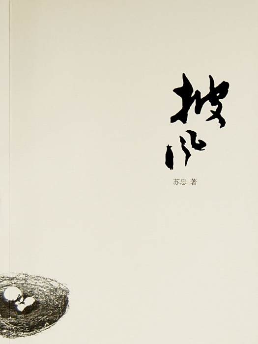 披風(文學著作·詩集) 披風(文學著作·詩集)