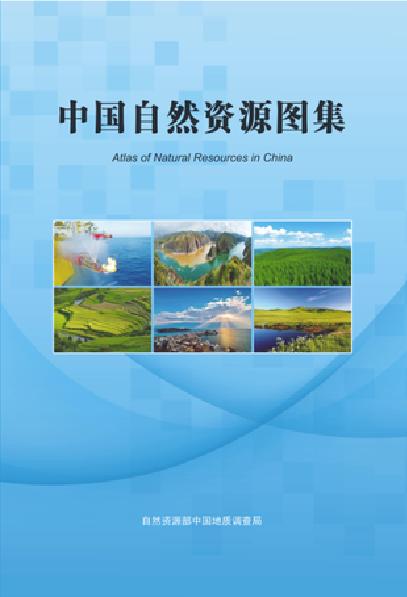 中國自然資源圖系