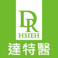 Dr.Hsieh Dr.Hsieh