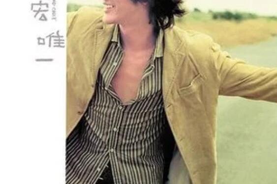 我要(2001年王力宏演唱的歌曲) 我要(2001年王力宏演唱的歌曲)