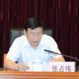張占偉(天津市衛生局黨委常委) 張占偉(天津市衛生局黨委常委)
