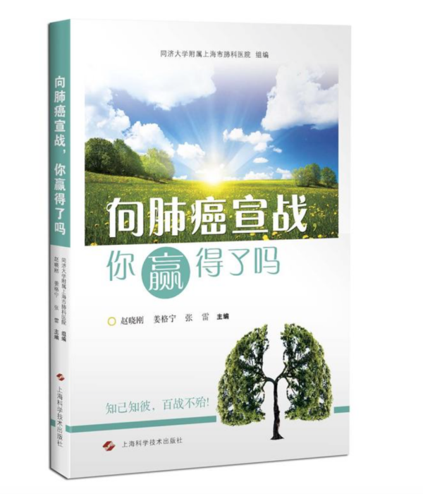 向肺癌宣戰 向肺癌宣戰