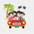 共享出行 共享出行
