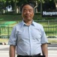 成虹(成都工業學院教授) 成虹(成都工業學院教授)
