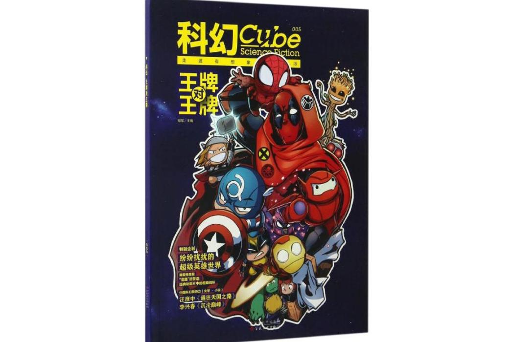 科幻(2016年百花文藝出版社出版的圖書)