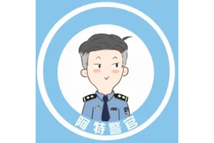 阿特警官 阿特警官