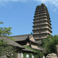 小雁塔