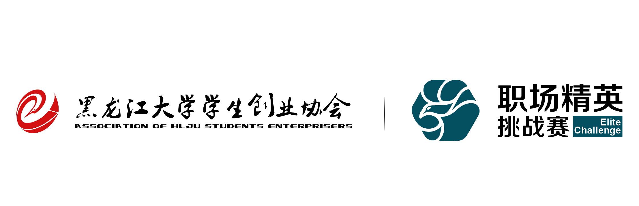 黑龍江大學學生創業協會